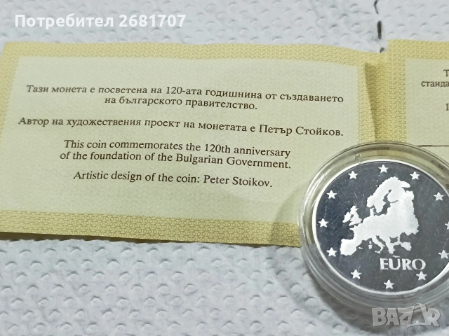 сребърна монета 10 лв 1999 г, снимка 2 - Нумизматика и бонистика - 53144854