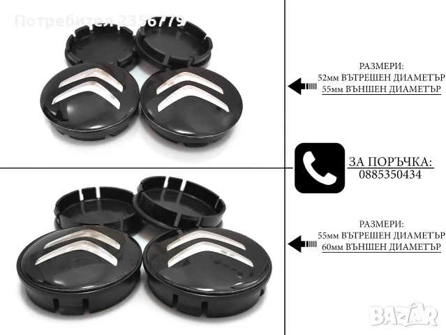 Капачки за джанти Citroen Ситроен черни деко тапи за джанти 52/55 55/60
