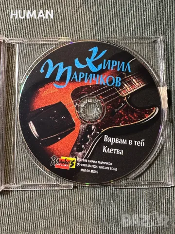 Кирил Маричков - Щурците, снимка 3 - CD дискове - 47738219