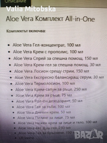 Alie vera комплект All-in-one, снимка 2 - Други стоки за дома - 52071100