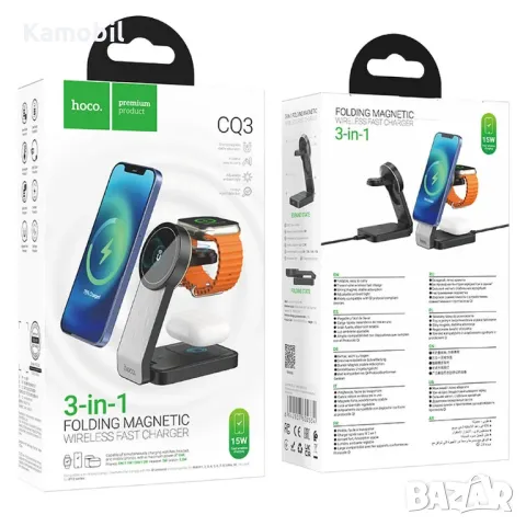 Зарядна Станция HOCO CQ3 3in1 MagSafe 15W, снимка 4 - Безжични зарядни - 49685800