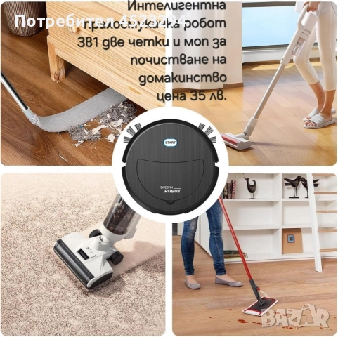 Прахосмукачка робот различни модели 