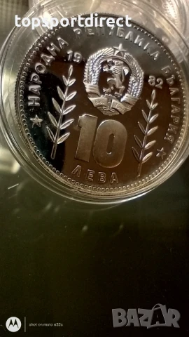 10 лв 1982 година., снимка 6 - Нумизматика и бонистика - 50444973