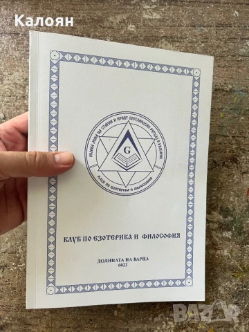 Книга масонска 