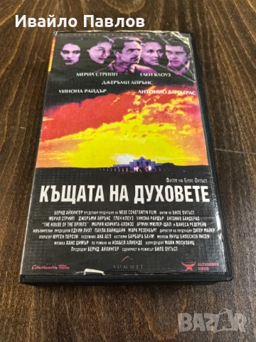 Видео касета Къщата на духовете