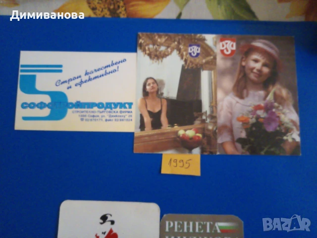 Календарчета 1993-1997, снимка 3 - Колекции - 51151915