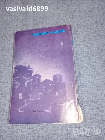 Олдржих Косек - Случаи с дъх на Шанел , снимка 3 - Художествена литература - 47165482