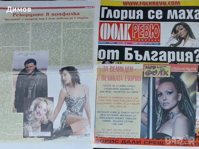 Глория (обложки,лепенки,публикации и други), снимка 2 - Други музикални жанрове - 53698351