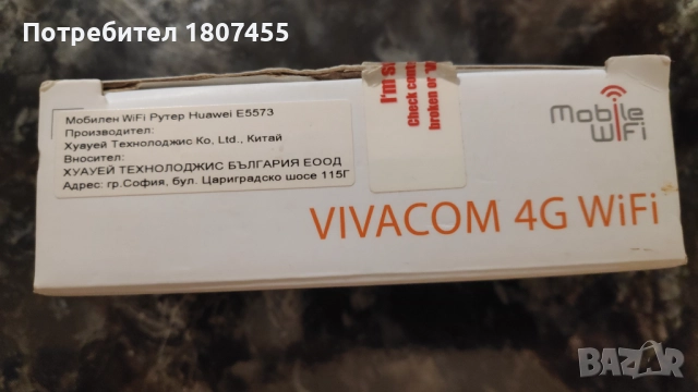 4G/LTE Бисквитка за мобилен интернет Huawei E5573 Vivacom, снимка 10 - Друга електроника - 51737102