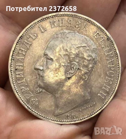 5 лева 1892, снимка 2 - Нумизматика и бонистика - 52339731