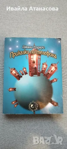 Детски книги за начален образователен етап, снимка 16 - Художествена литература - 47914546