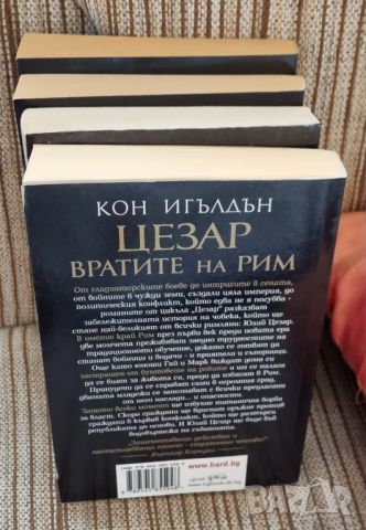 Цезар - поредица от 4 книги на Кон Игълдън, снимка 5 - Художествена литература - 45492160