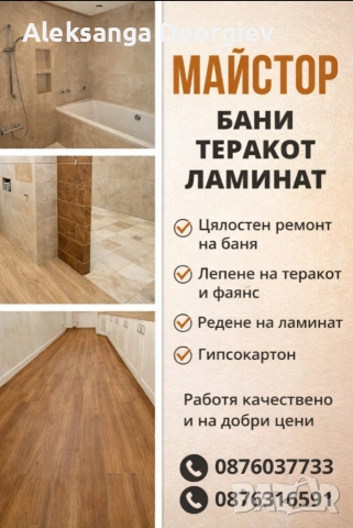 ремонт на бани гипсокартон _ добри цени, снимка 5 - Ремонти на покриви - 53691855