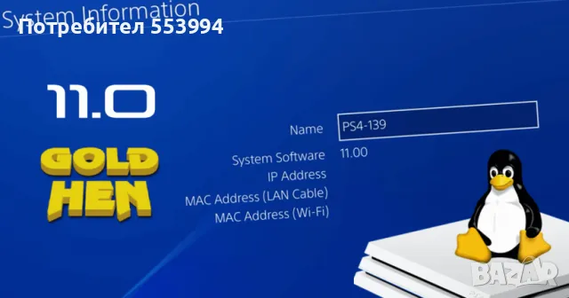 PS4 хак до версия 11.00, снимка 1 - Аксесоари - 46905690