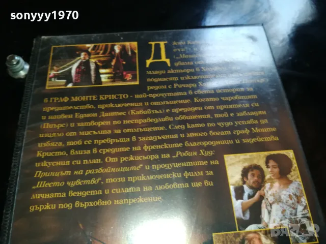 ГРАФ МОНТЕ КРИСТО-ORIGINAL VHS VIDEO TAPE 2205251906, снимка 17 - Други жанрове - 50392390