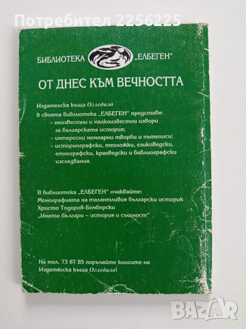 История на Волжка България, снимка 5 - Художествена литература - 53950399