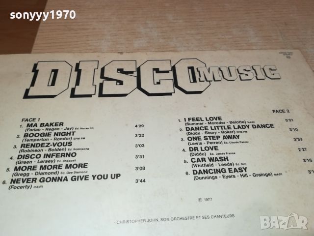 DISCO MUSIC-MADE IN FRANCE-ПЛОЧА ОТ ФРАНЦИЯ 2407240846, снимка 8 - Грамофонни плочи - 46678530