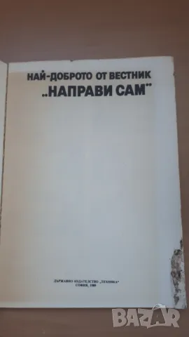 Най-доброто от вестник "Направи сам", Книга 2, снимка 4 - Специализирана литература - 47053977