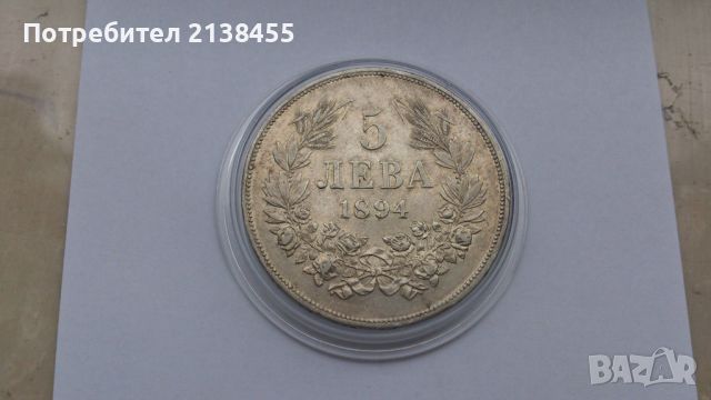 Сребърна монета от 5 лева 1894 година, снимка 1