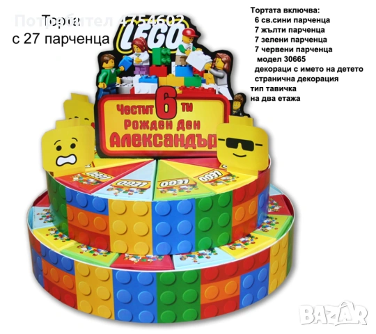 Картонена торта "Лего"