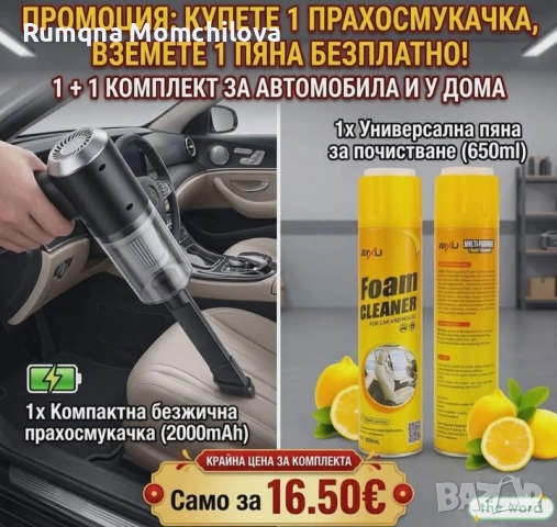 Комплекти за автомобили 1+1