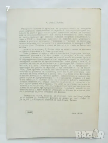 Списание на Българското геологическо дружество. Кн. 1 / 1966 г., снимка 3 - Списания и комикси - 47137539