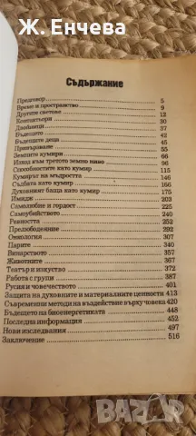 Диагностика на кармата Част 2: Чистата карма, снимка 2 - Езотерика - 49155393