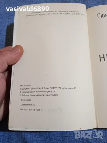 Гюнар Столесен - Докато смъртта ни раздели , снимка 5 - Художествена литература - 48262600