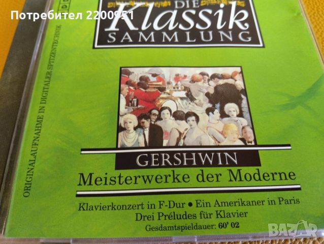 GERSHWIN, снимка 2 - CD дискове - 45204358