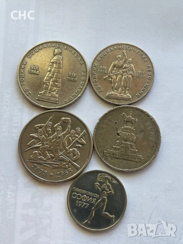 Монети 1 лев, 2 лева 1969 година и 50 стотинки 1977 г., снимка 6 - Нумизматика и бонистика - 51664539