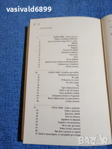 Николай Бойков - Книгата на живота , снимка 6 - Българска литература - 47752645