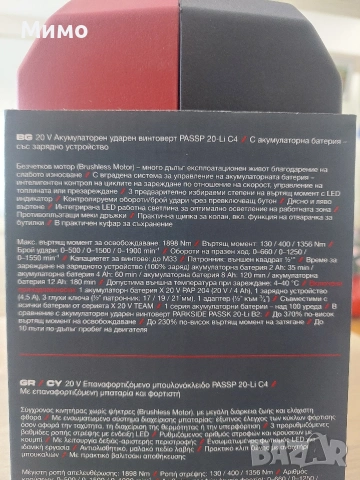 Ударен гайковерт Parkside Performance C4 ПЪЛЕН КОМПЛЕКТ - 5г ГАРАНЦИЯ, снимка 3 - Винтоверти - 53635464
