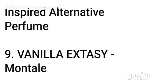 Луксозни Парфюми LUXURY - Dark Vanilla – Oriental / Spicy / Woody, Extrait De Parfum, 50ml., снимка 3 - Унисекс парфюми - 45367256