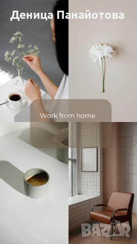 Надомна работа 