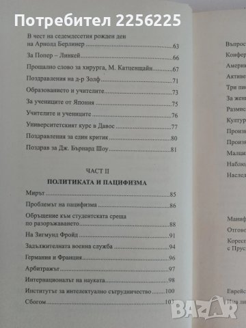 Алберт Айнщайн - Как виждам света, снимка 8 - Художествена литература - 51118072