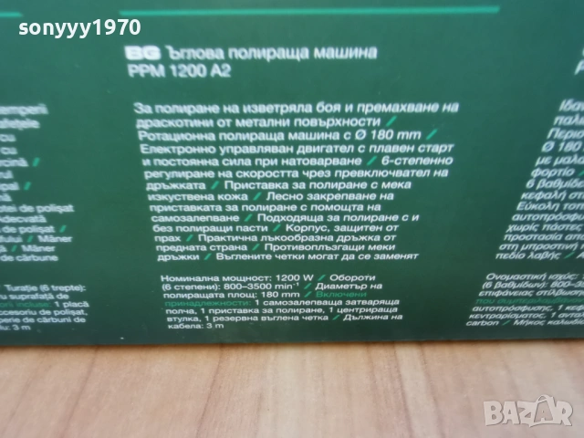 ЪГЛОВА ПОЛИРАЩА МАШИНА 1004261542LCHERY1, снимка 17 - Други машини и части - 54157571