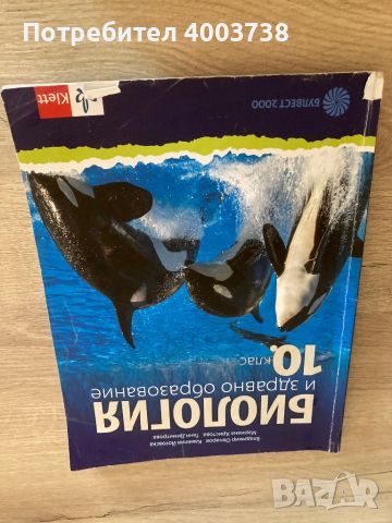 Учебници за 10 клас , снимка 8 - Учебници, учебни тетрадки - 46767485