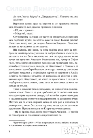 Крадецът на целувки Л.Дж.Шен, снимка 2 - Художествена литература - 47902609