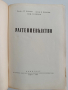 Растениевъдство 1957г, снимка 10