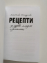 Рецепти за здраве, младост и дълголетие, снимка 10