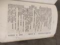 Продавам книга " Технология на маслопреработването. Цветан Т. Хаджийски, снимка 12