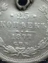 Сребърна монета 25 копейки 1877г. Руска империя Император Александър втори 35386, снимка 2