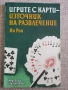 Разпродажба на книги по 0.50 евро за брой., снимка 8