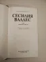 Сесилия Валдес. Или хълма на ангела - Сирило Виляверде, снимка 2