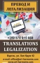 Експресни преводи и Легализация, Заклети преводачи, Топ цени, Translations, Переводы , снимка 1