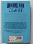 Езотерика Колекция от книги | Андрей Реутов, Коротков, Тихоплав, Дейвид Айк, снимка 4