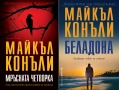 Книги от пор. „Кралете на трилъра“ на изд. БАРД – 04:, снимка 2