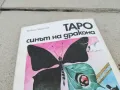 ТАРО СИНЪТ НА ДРАКОНА 0901251625, снимка 6