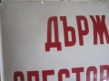 ВХОД ЗА СЛУЖИТЕЛИ метална, ДСК, номер, опасно за живота, табели, снимка 8