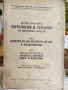 Книга Специална патология и терапия на вътр. болести В.Орловски 1939 г, снимка 1